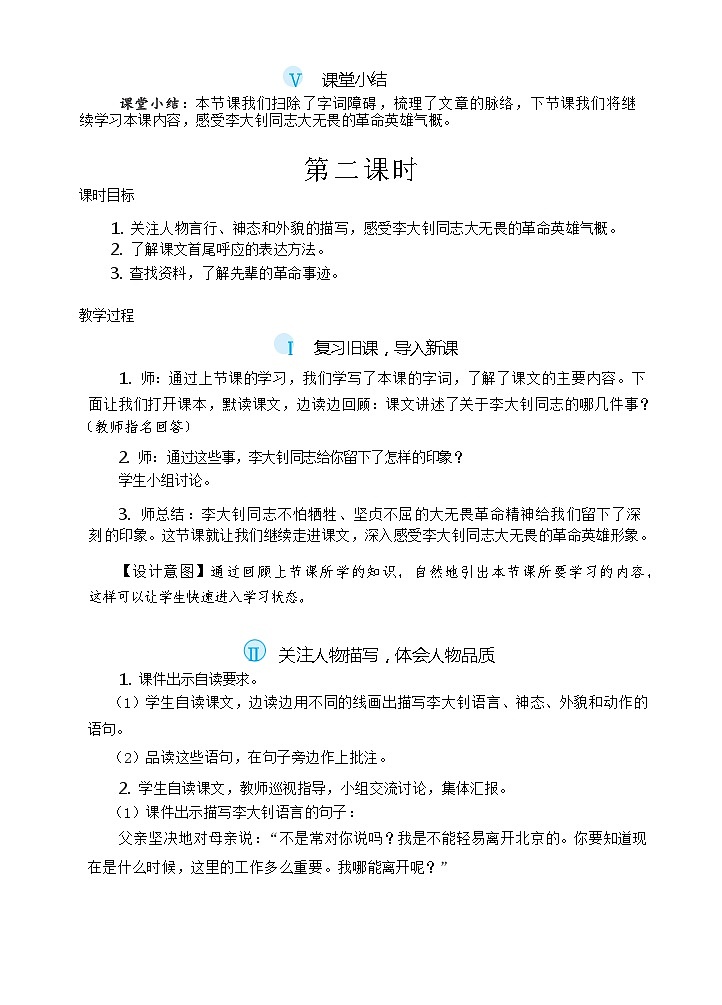 11.十六年前的回忆（教案）第3页