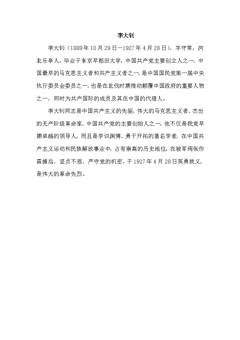 11.十六年前的回忆（相关资料）第1页