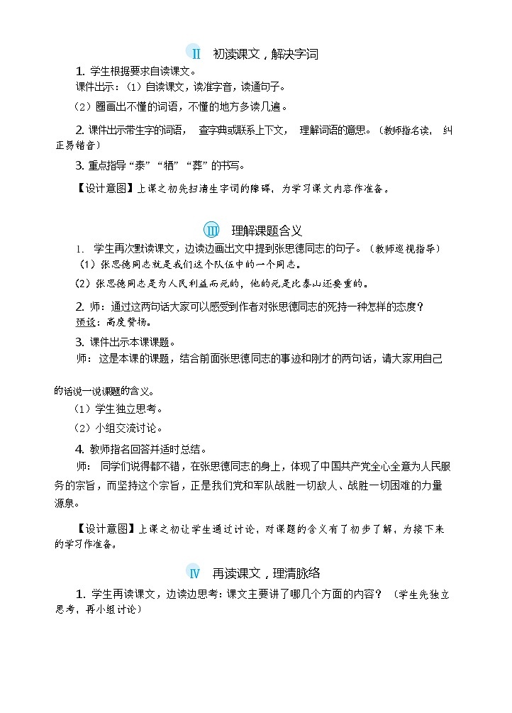 【核心素养】12《为人民服务》课件+教案+音视频备课素材02