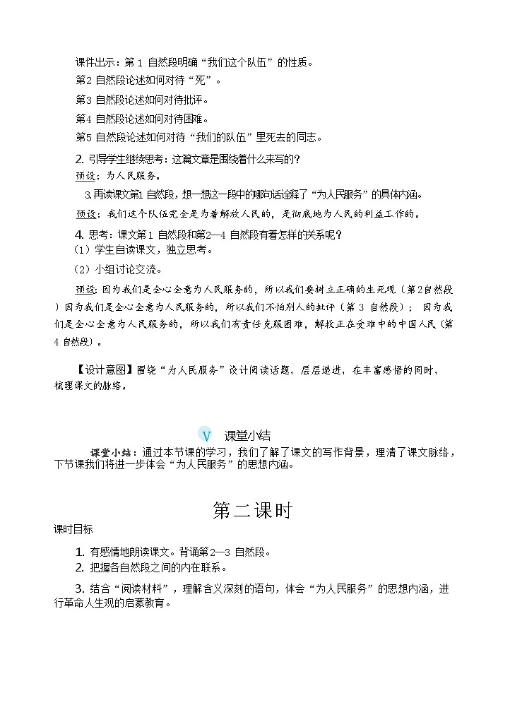 【核心素养】12《为人民服务》课件+教案+音视频备课素材03