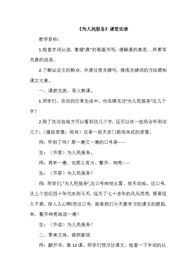 【核心素养】12《为人民服务》课件+教案+音视频备课素材01