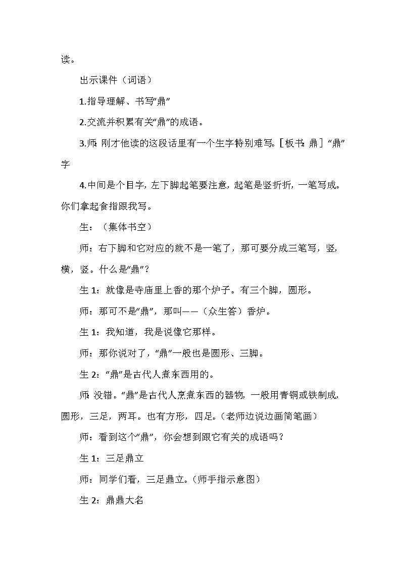 【核心素养】12《为人民服务》课件+教案+音视频备课素材02