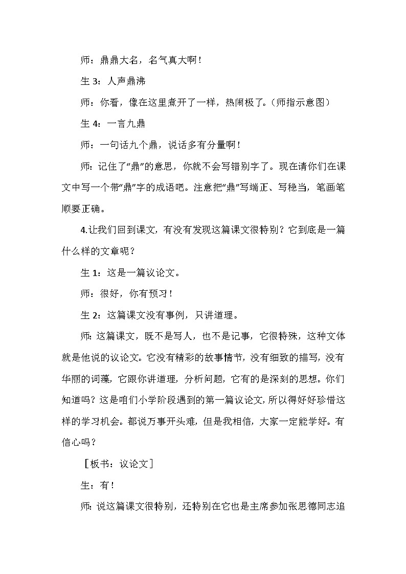 【核心素养】12《为人民服务》课件+教案+音视频备课素材03