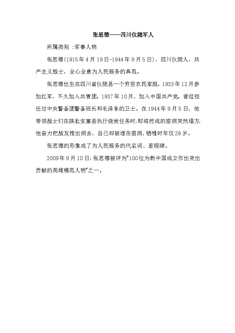 【核心素养】12《为人民服务》课件+教案+音视频备课素材01