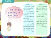 【核心素養(yǎng)】統(tǒng)編版語(yǔ)文六下 語(yǔ)文園地四（課件+教案+音視頻備課素材）