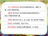 【核心素養(yǎng)】統(tǒng)編版語(yǔ)文六下 語(yǔ)文園地四（課件+教案+音視頻備課素材）