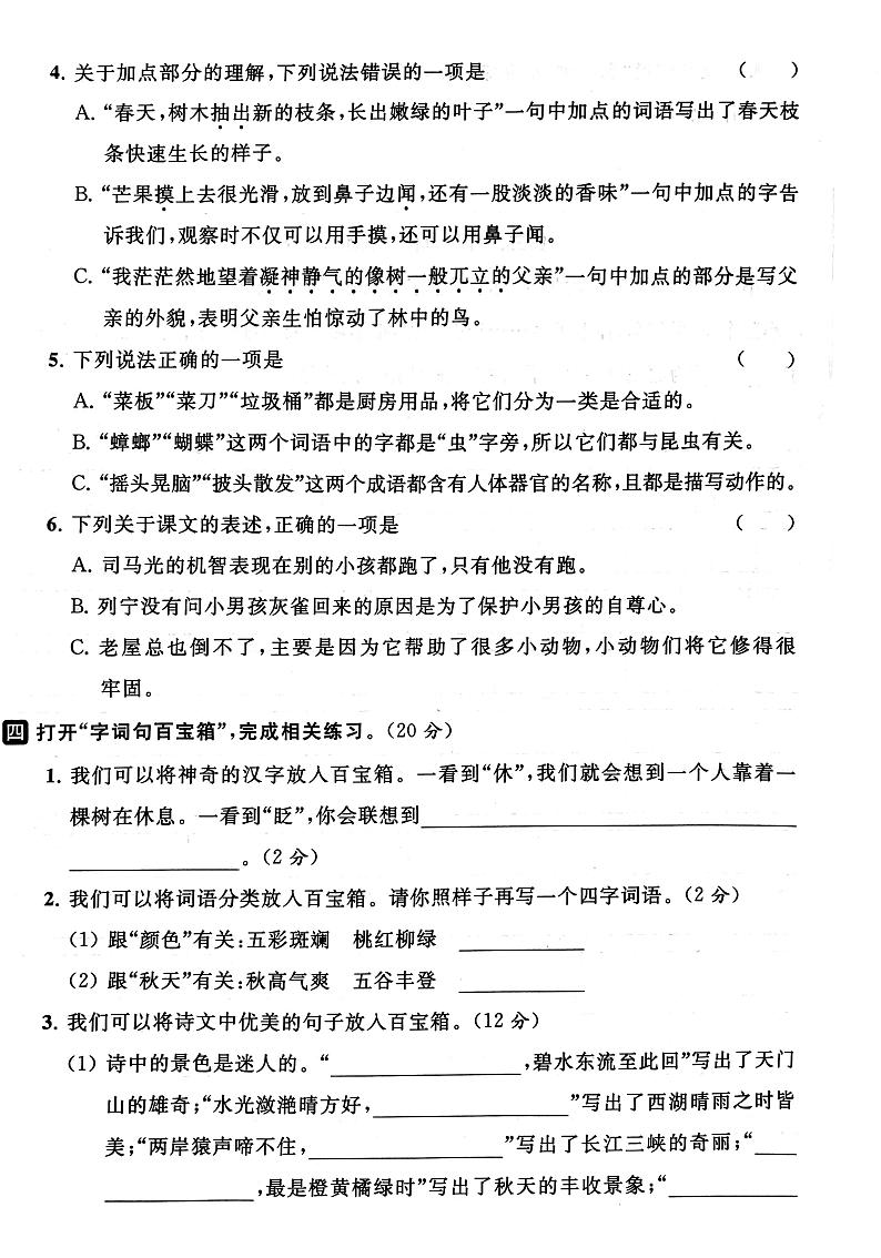 江苏省南京市江宁区2022-2023学年三年级上学期期末语文试卷第2页