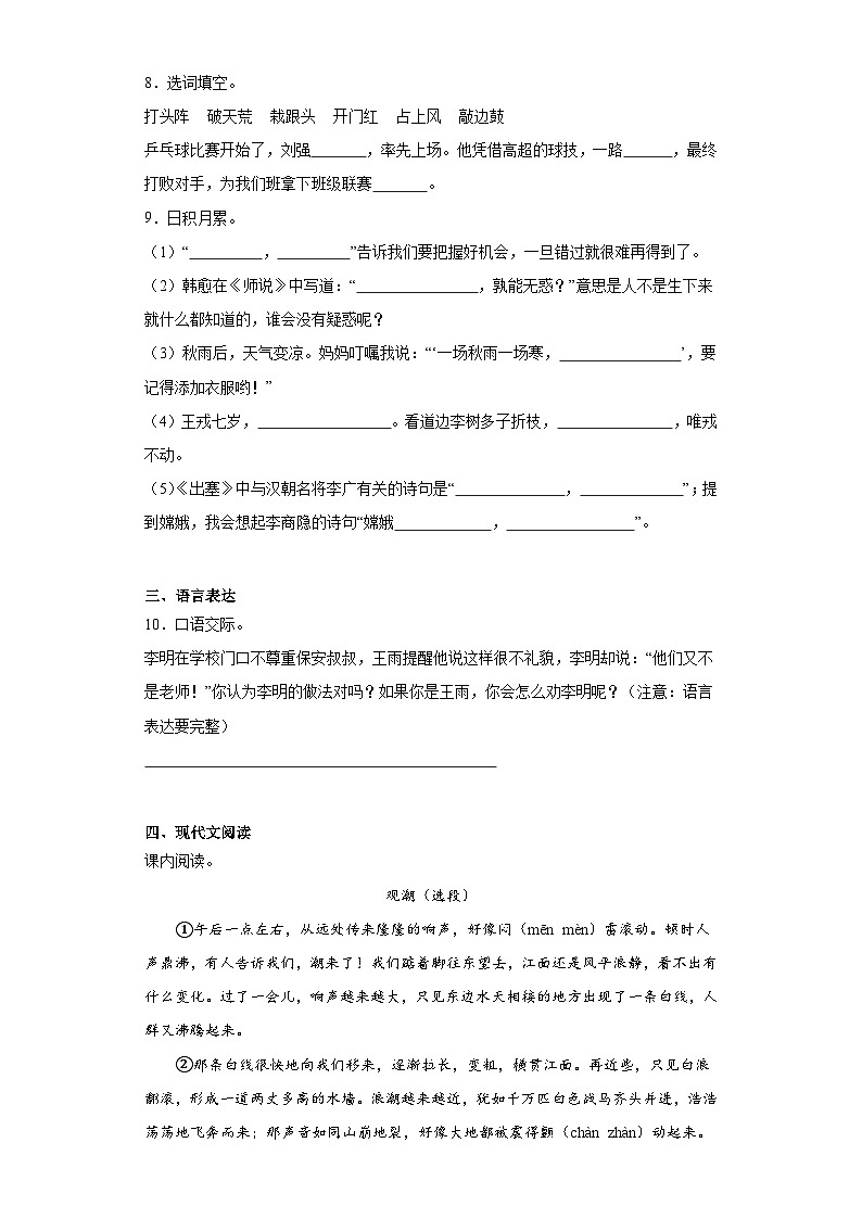 期末能力提升卷（试题）-统编版语文四年级上册第2页