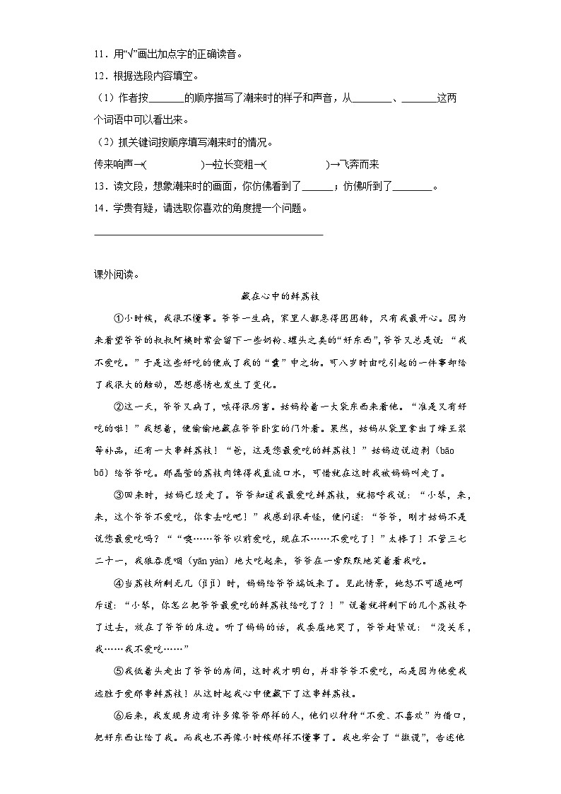 期末能力提升卷（试题）-统编版语文四年级上册第3页