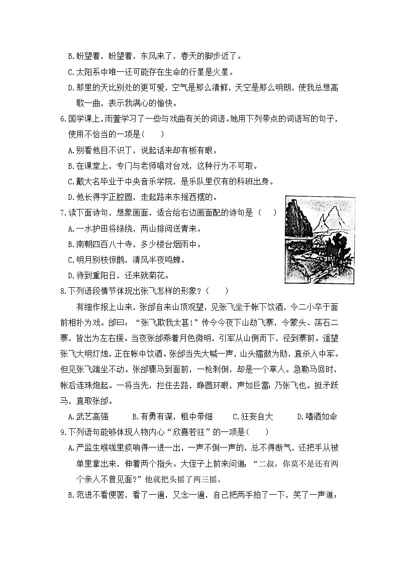 统编版六年级语文秋学期期末考试复习测试卷（含答案）第2页