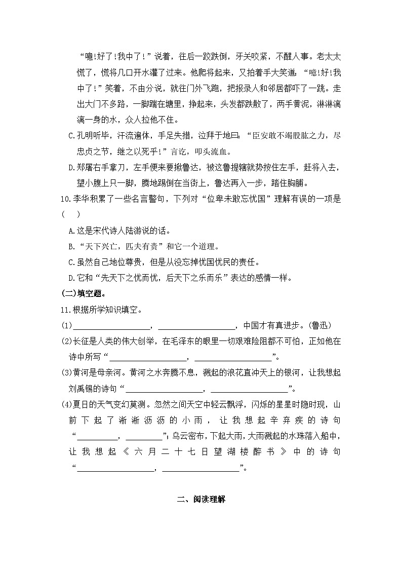 统编版六年级语文秋学期期末考试复习测试卷（含答案）第3页