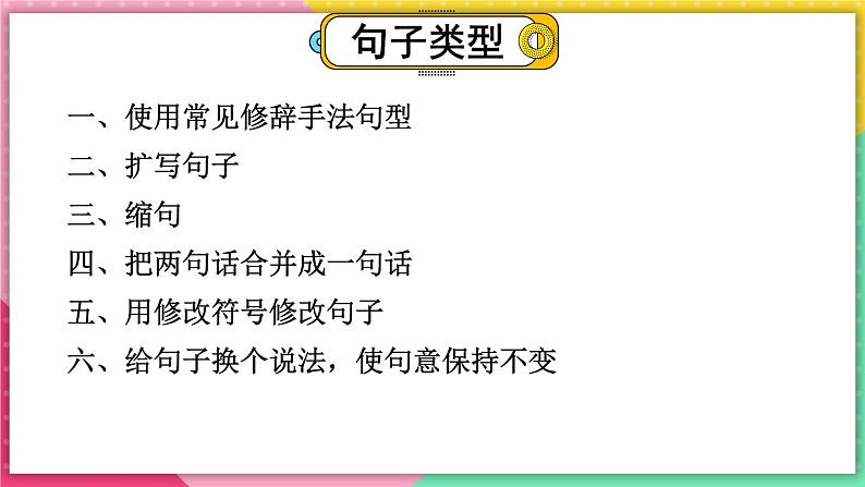 统编版语文三年级上册期末句子专项复习（课件）02