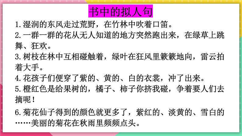 统编版语文三年级上册期末句子专项复习（课件）05