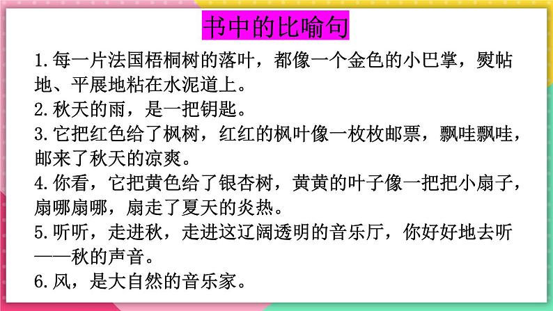 统编版语文三年级上册期末句子专项复习（课件）08