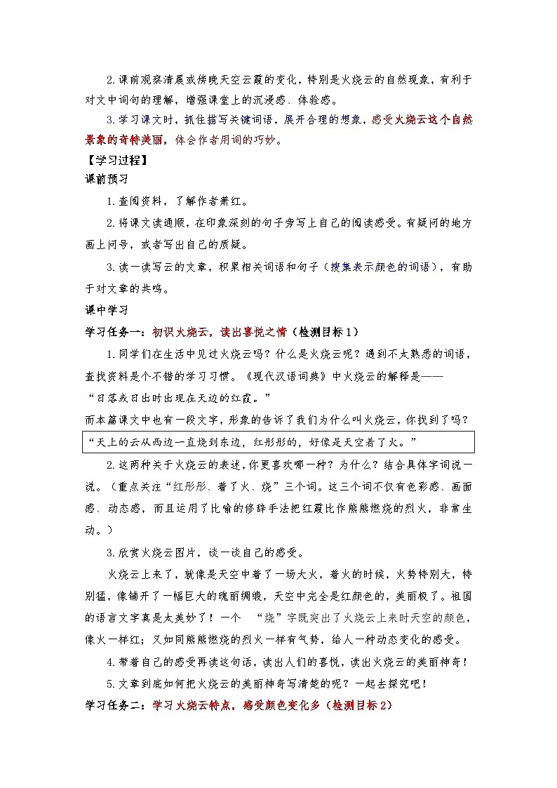 24《火烧云》（教案）-统编版语文三年级下册第2页