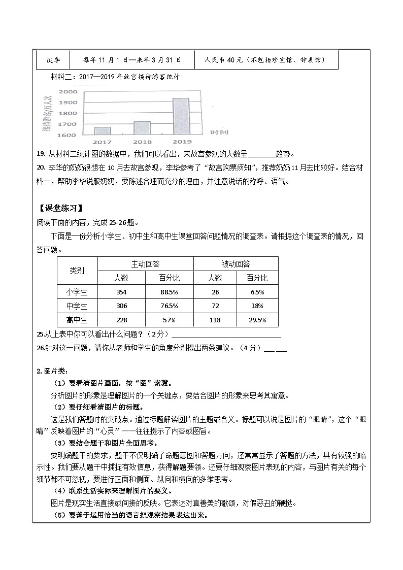 秋季预初语文14-综合运用（学生版）第3页