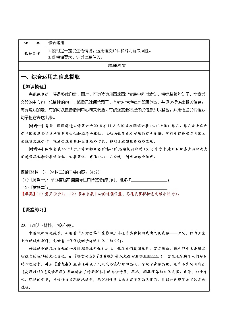 秋季预初语文14-综合运用（教师版）第1页