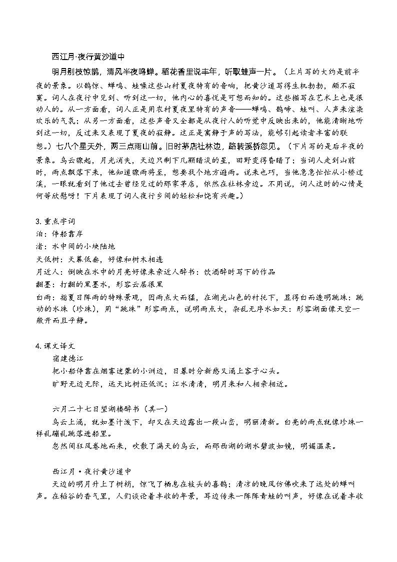 （五四学制）语文六年级上册古诗文知识点第2页