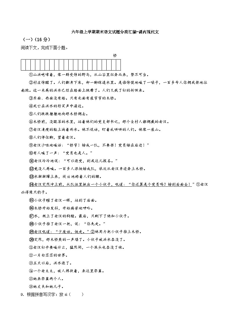 六年级（五四学制）上学期期末语文试题分类汇编：课内现代文01