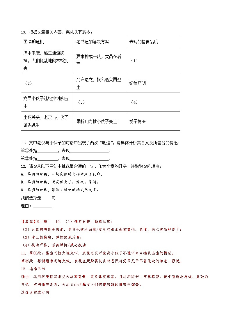 六年级（五四学制）上学期期末语文试题分类汇编：课内现代文02