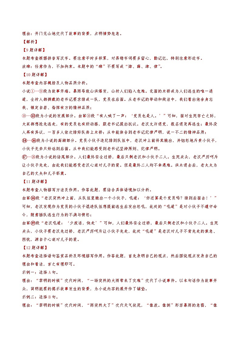 六年级（五四学制）上学期期末语文试题分类汇编：课内现代文03