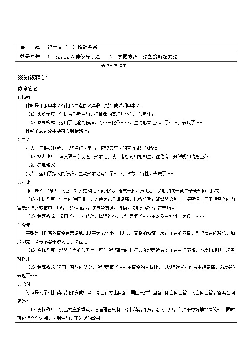 秋季预初语文03-记叙文（一）修辞鉴赏（教师版）第1页