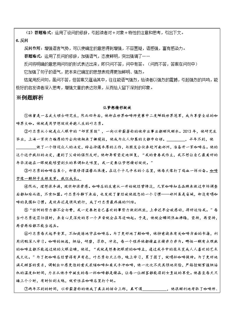 秋季预初语文03-记叙文（一）修辞鉴赏（教师版）第2页