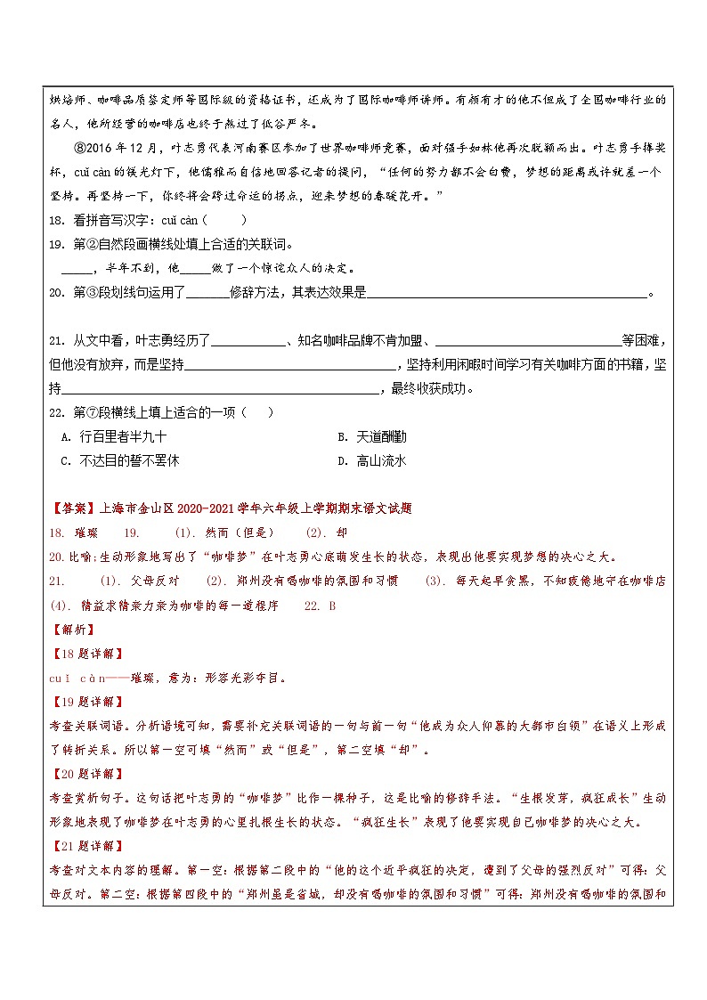 秋季预初语文03-记叙文（一）修辞鉴赏（教师版）第3页