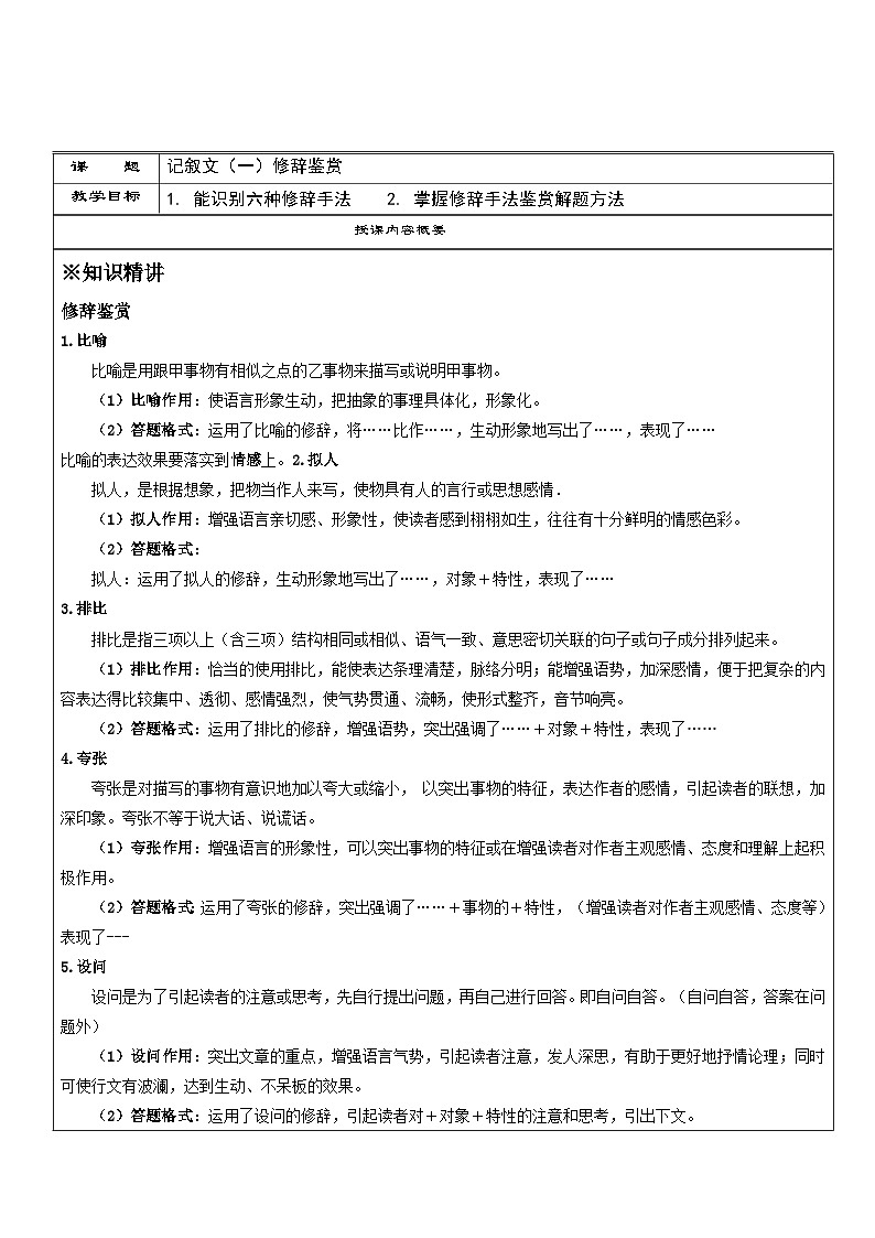 秋季预初语文03-记叙文（一）修辞鉴赏（学生版）第1页