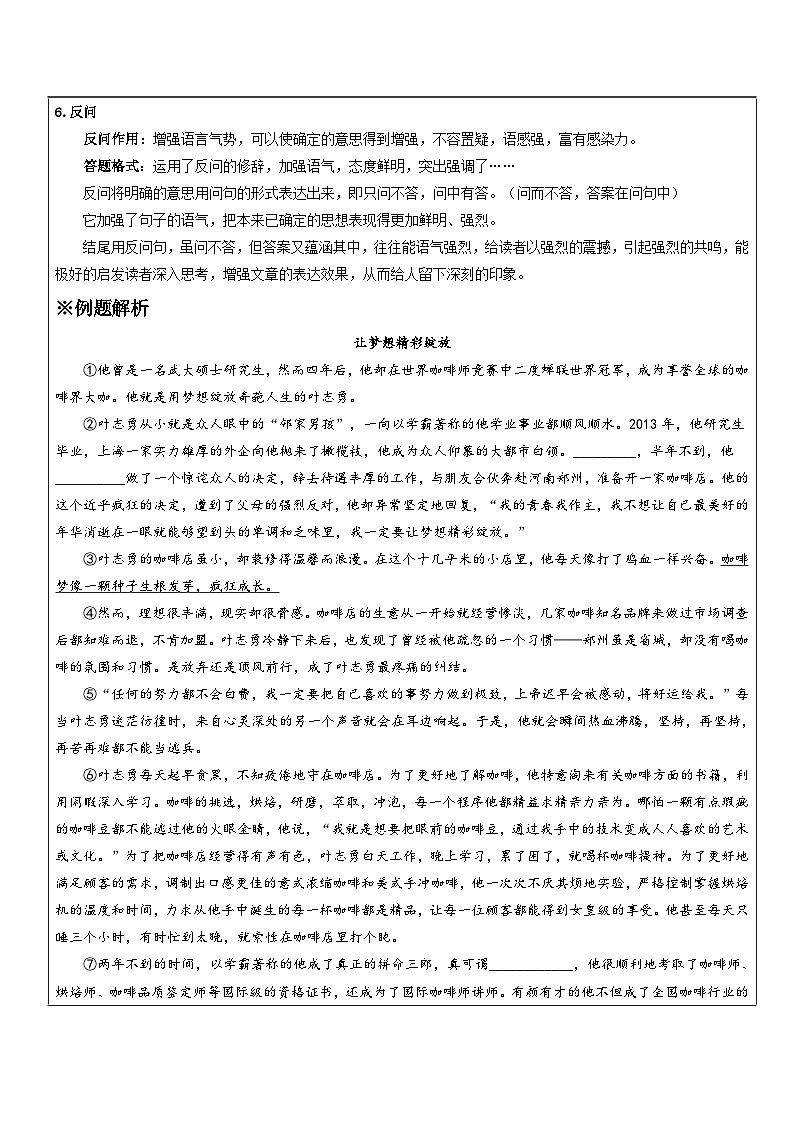 秋季预初语文03-记叙文（一）修辞鉴赏（学生版）第2页