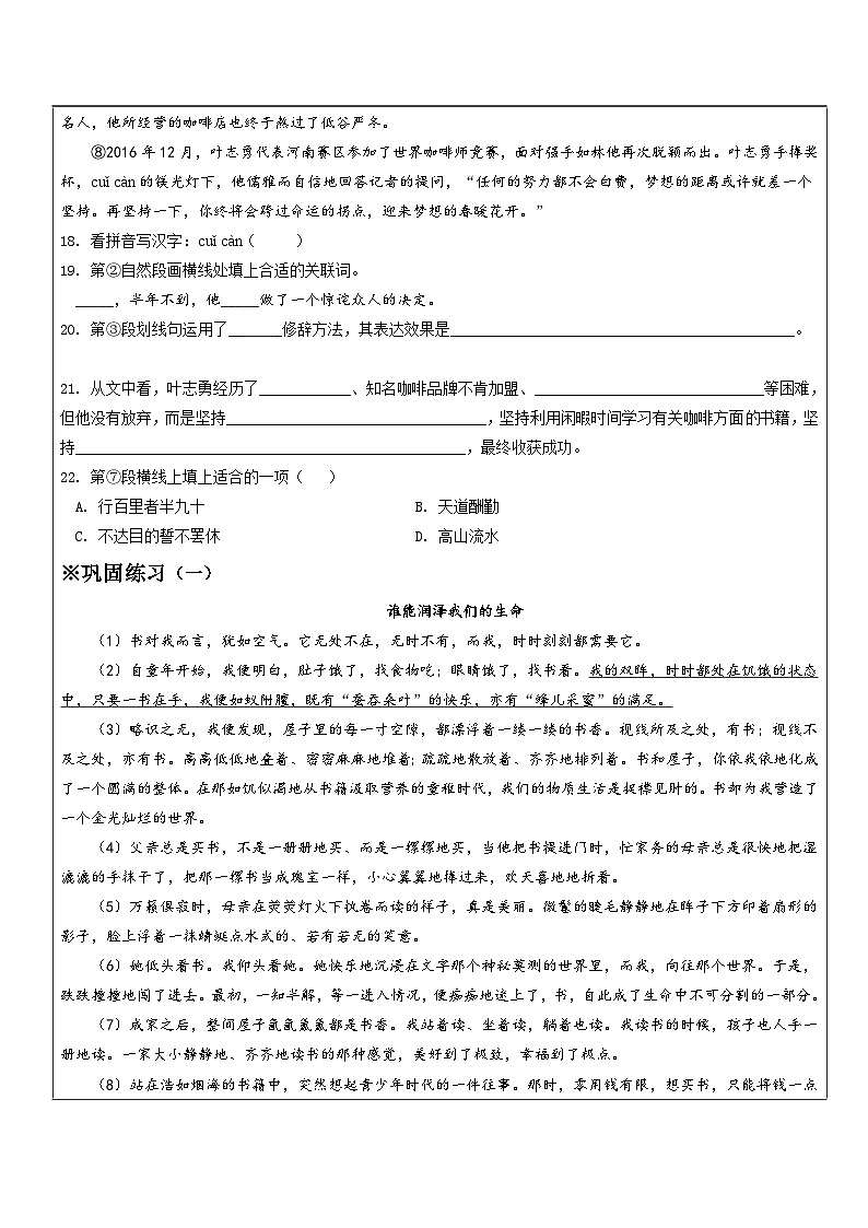 秋季预初语文03-记叙文（一）修辞鉴赏（学生版）第3页
