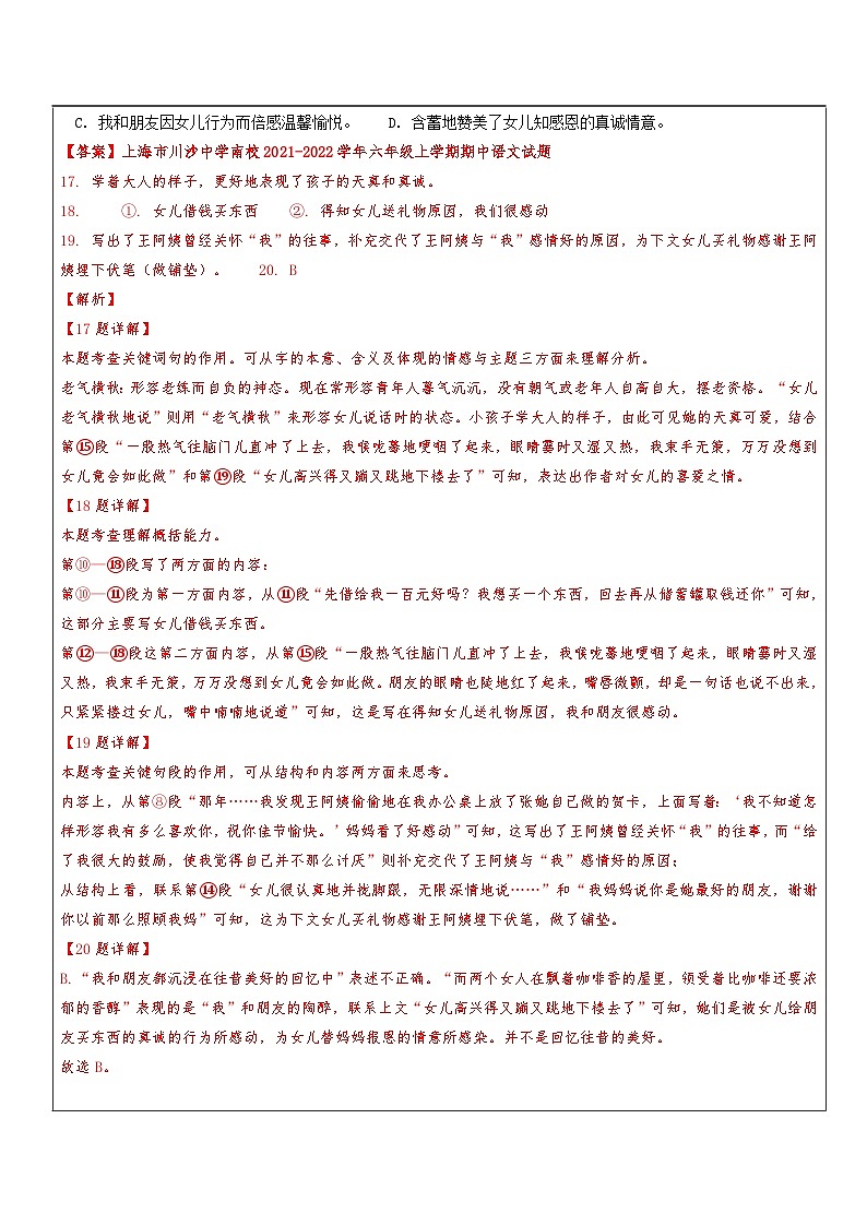 秋季预初语文05-记叙文（三）句段作用（教师版）第3页