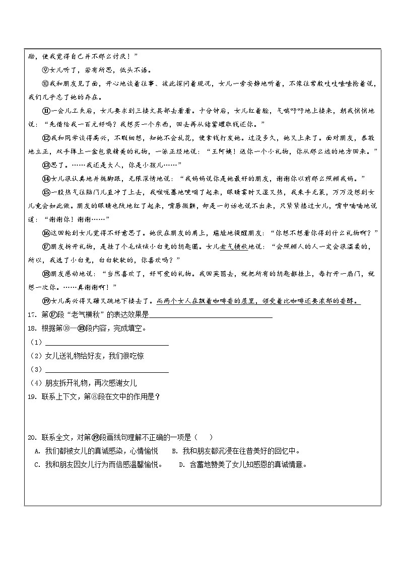 秋季预初语文05-记叙文（三）句段作用（学生版）第2页