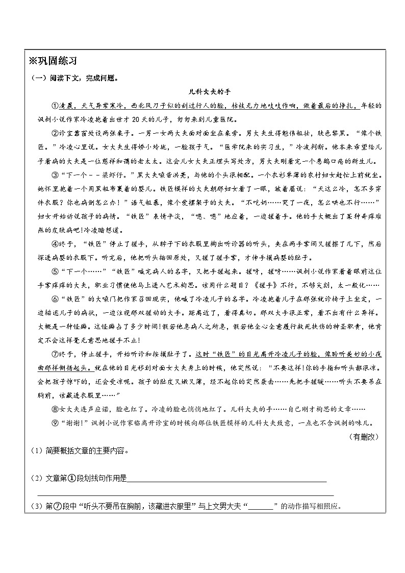 秋季预初语文05-记叙文（三）句段作用（学生版）第3页