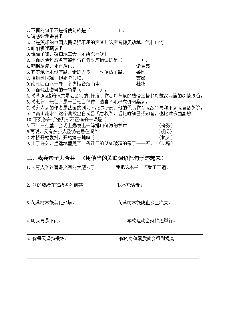 人教部编版六年级上册（五四学制）句子专项训练第2页