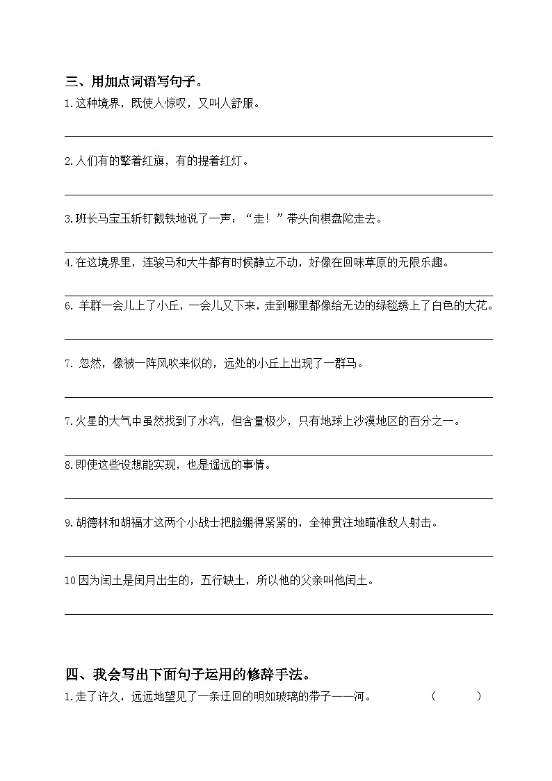 人教部编版六年级上册（五四学制）句子专项训练第3页