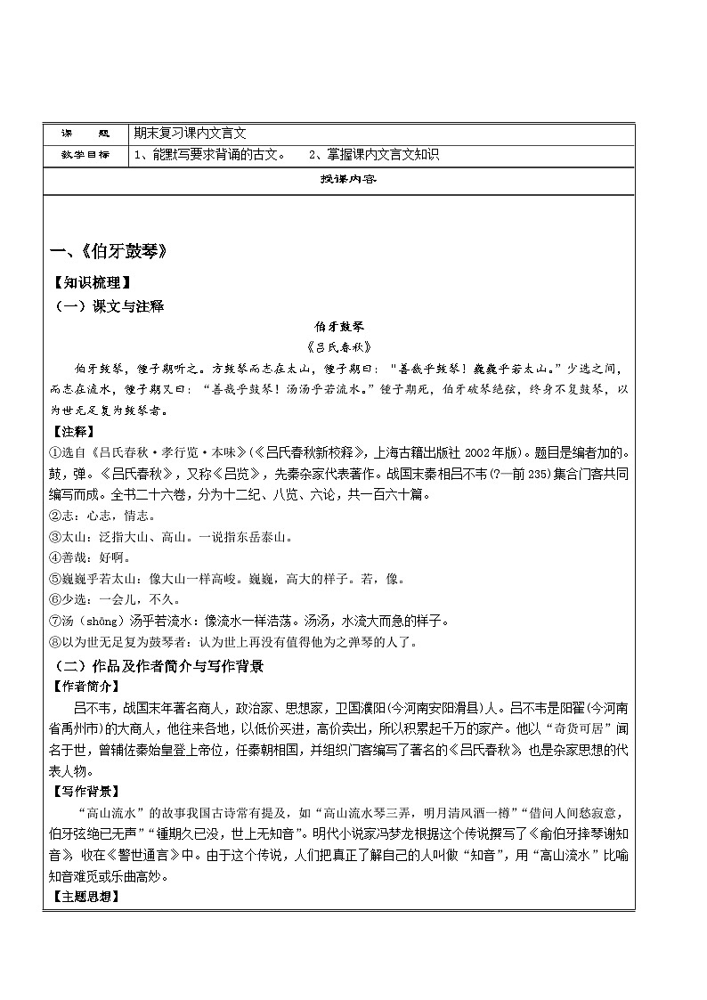 （五四学制）语文六年级上册期末课内文言文复习（教师版+学生版）试题01