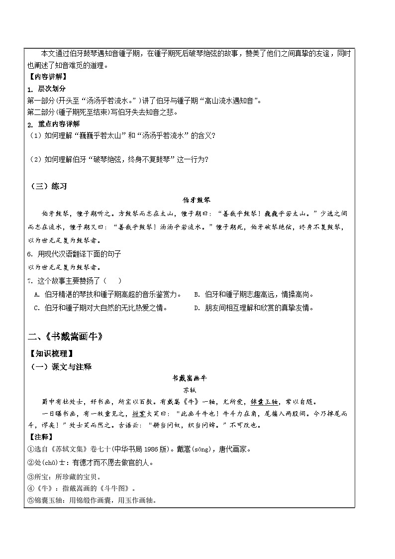 （五四学制）语文六年级上册期末课内文言文复习（教师版+学生版）试题02