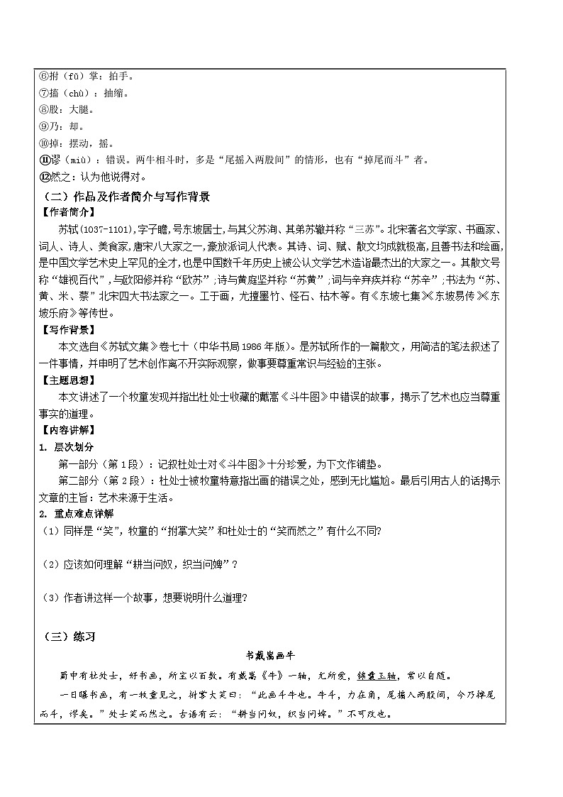 （五四学制）语文六年级上册期末课内文言文复习（教师版+学生版）试题03