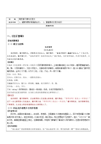 （五四学制）语文六年级上册期末课内文言文复习（教师版+学生版）试题