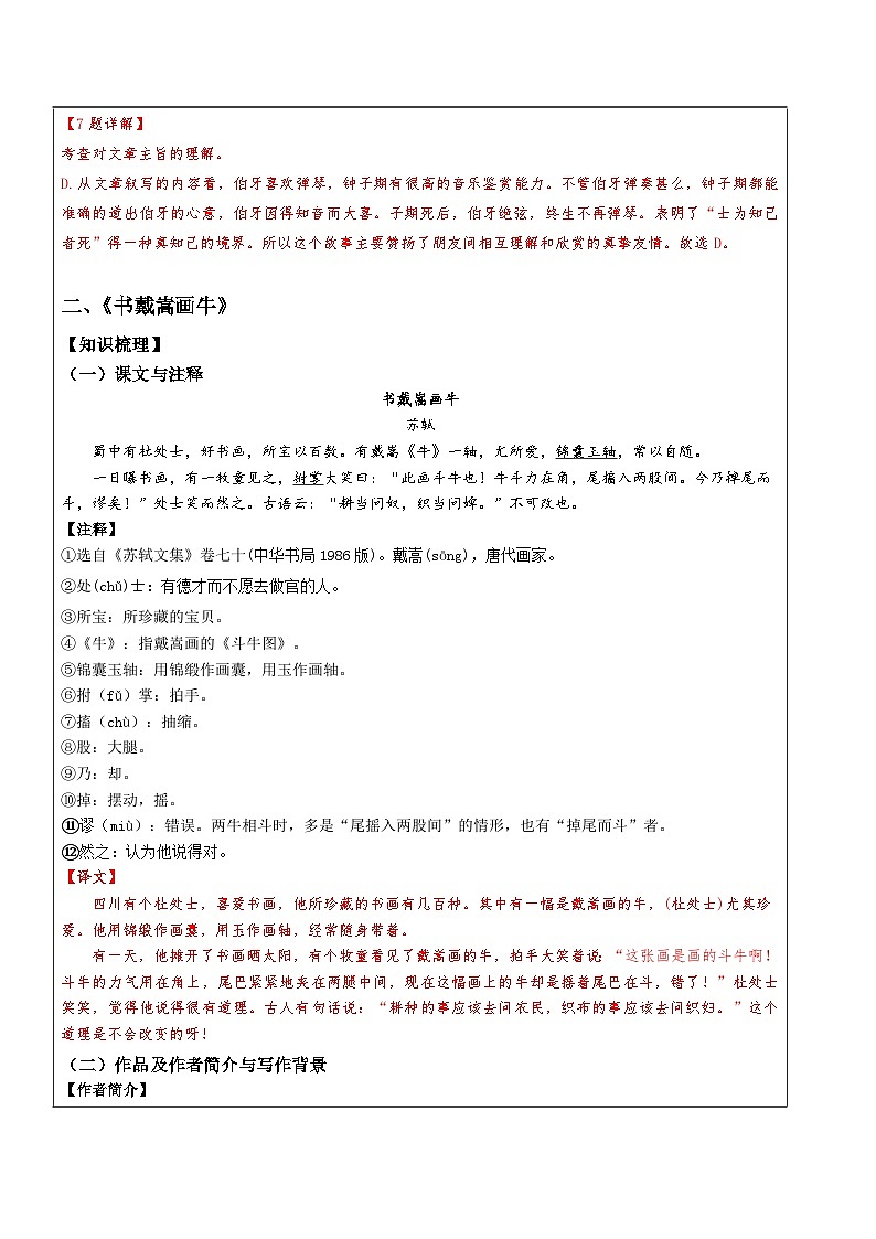 （五四学制）语文六年级上册期末课内文言文复习（教师版+学生版）试题03