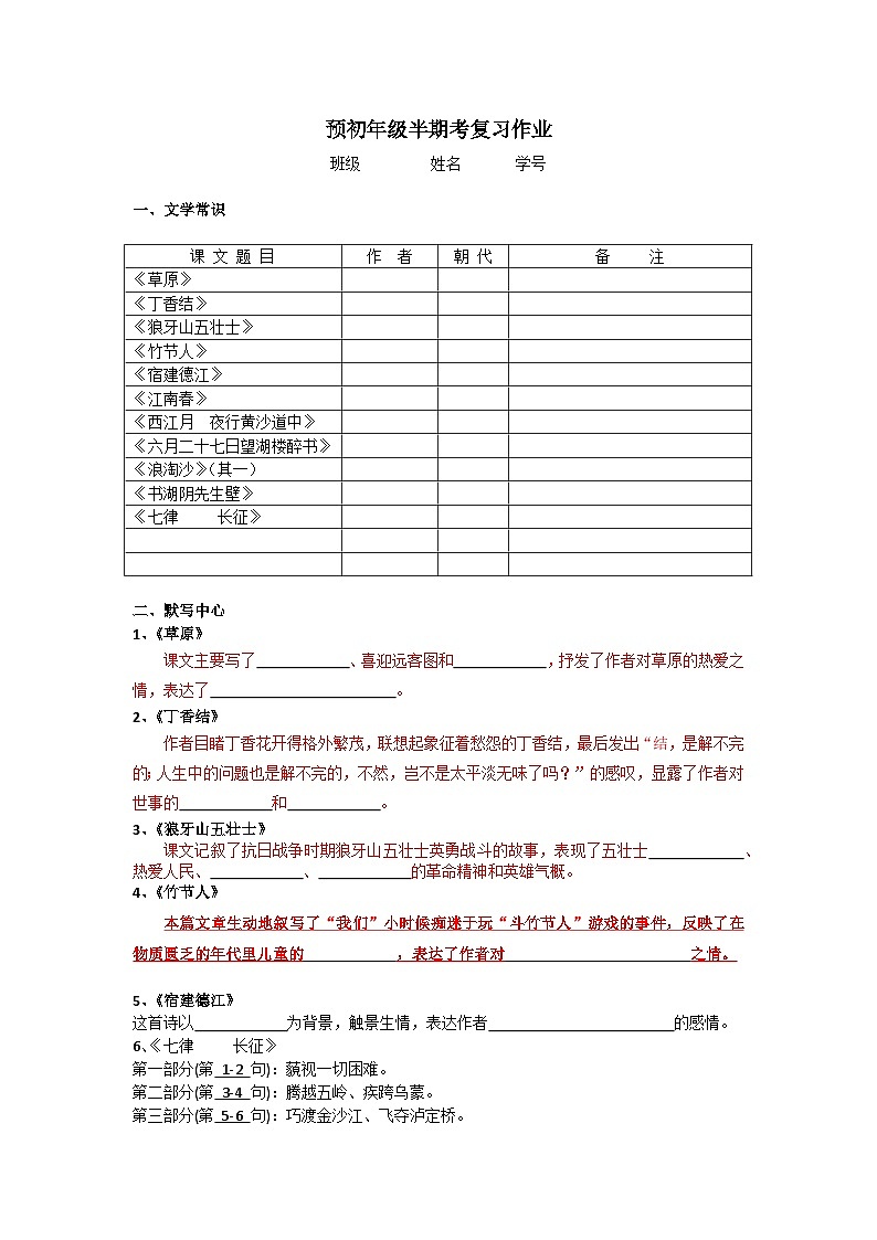 （五四学制）语文六年级上册半期复习小测验01