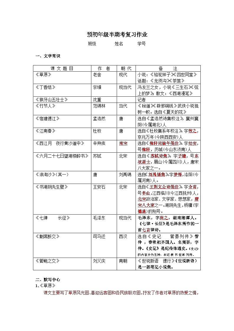 （五四学制）语文六年级上册半期复习小测验01