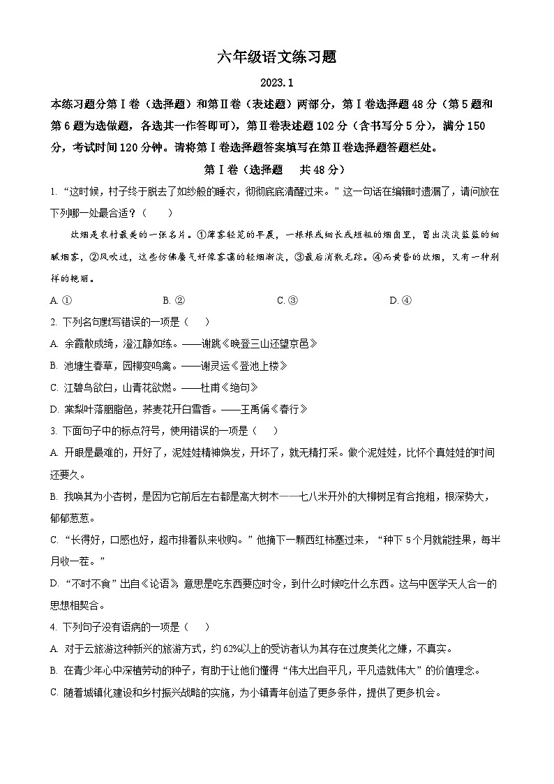 山东省泰安市岱岳区2022-2023学年六年级（五四学制）上学期期末语文试题01