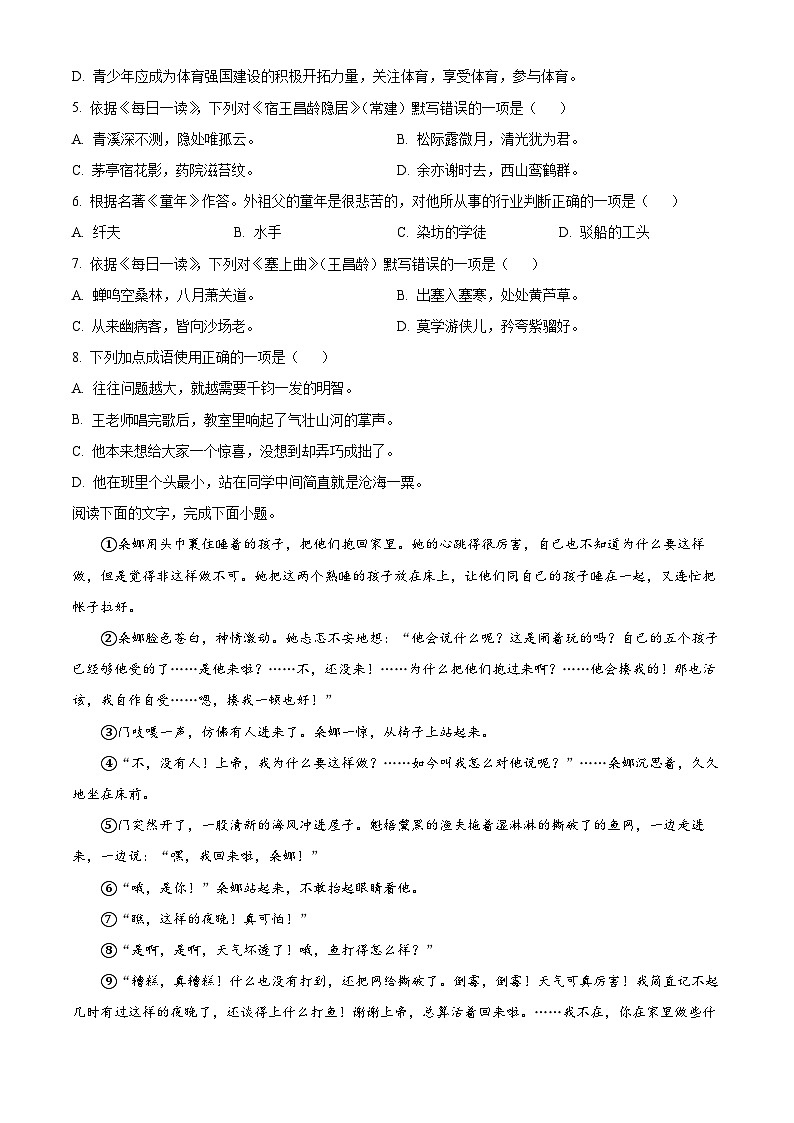 山东省泰安市岱岳区2022-2023学年六年级（五四学制）上学期期末语文试题02