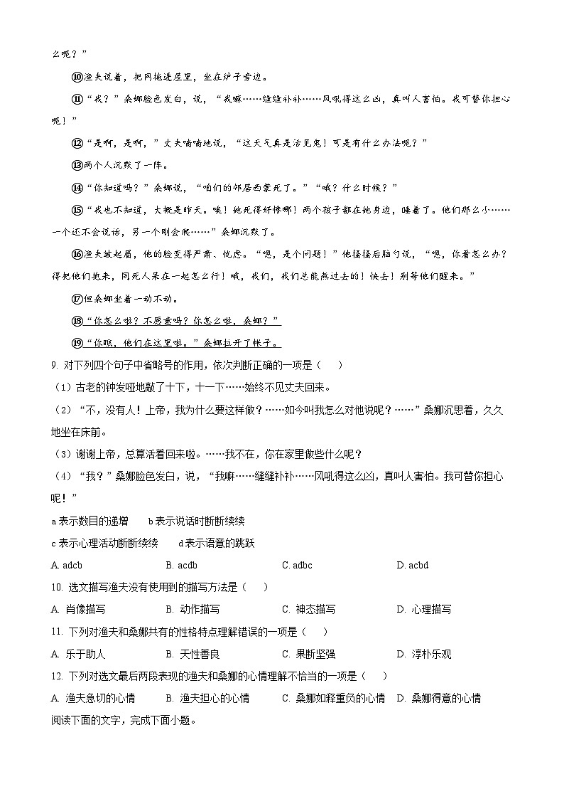 山东省泰安市岱岳区2022-2023学年六年级（五四学制）上学期期末语文试题03