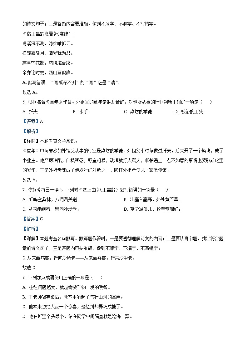 山东省泰安市岱岳区2022-2023学年六年级（五四学制）上学期期末语文试题03