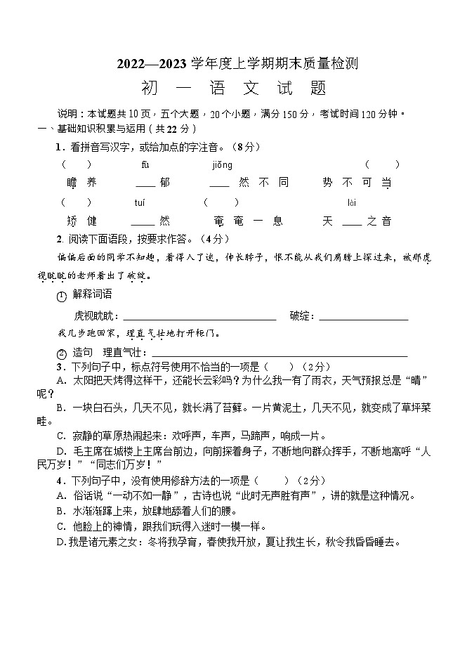 初一语文期末试题第1页