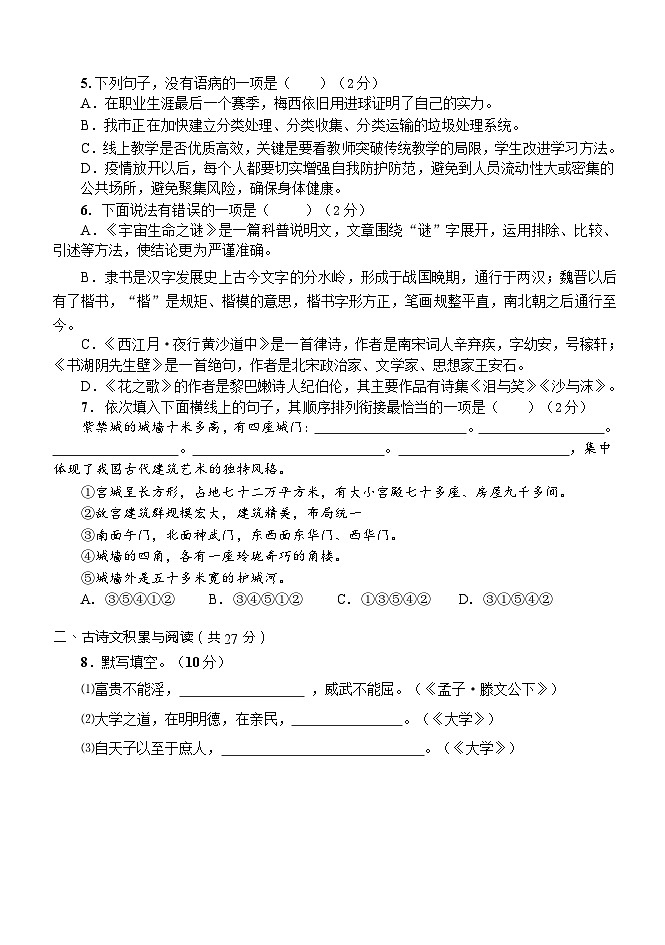 初一语文期末试题第2页