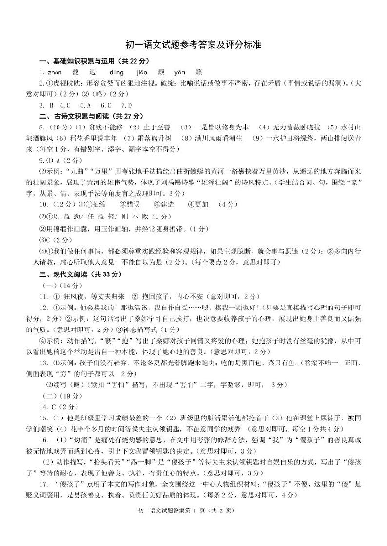 202302期末初一语文答案第1页